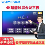 YCTIMES教学一体机触摸屏幼儿园学校会议平板多媒体教学培训电子白板教室会议显示器商用广告机 100英寸触摸一体机 双系统 4K i7/4G/128G固态硬盘