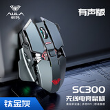 狼蛛（AULA）【正品直营】狼蛛SC300无线2.4G充电鼠标机械游戏电竞吃鸡电脑通用RGB 灰色有声版