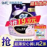 苏菲安心裤熟睡夜用裤型卫生巾安睡裤量大防漏安全裤拉拉裤 L 2片 【拍3件到手19.9】