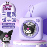 三丽鸥（SANRIO）Hello Kitty【2025新年礼物】3C认证充电宝20000毫安大容量暖手宝移动电源可上飞机便携自带线 库洛米暖手宝款【快速升温+超长续航】