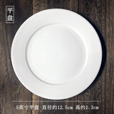 京乐牛排盘子纯白陶瓷圆形西餐盘子家用菜盘碟子浅盘平盘菜碟西式餐具 （平盘） 1个 5英寸