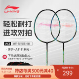 李宁（LI-NING）羽毛球全碳素A1111训练对拍AYPR202-3蓝绿(已穿线含拍套球手胶）