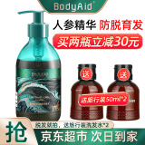 博滴（BodyAid）生姜洗发水金星推荐防脱育发琴叶洗头膏滋养控油柔顺男女士洗发露 人参防脱洗发水 300ml 1瓶