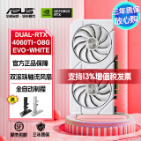 华硕TUF/雪豹/天选TX/ATS巨齿鲨/猛禽RTX 4060Ti-O8G/PROART设计师16G电脑主机3A游戏AI显卡畅玩黑神话 DUAL-RTX4060TI-O8G-EVO白雪豹