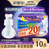 护舒宝考拉呼呼超长夜用卫生巾425mm*8片超薄棉柔姨妈巾宝洁孙颖莎同款