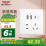 德力西（DELIXI）开关插座面板 CD821系列 双USB+Type-C五孔插座 时尚白大板