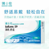 博士伦清朗隐形眼镜月抛6片盒装进口透氧舒适近视隐型眼镜sk 550度