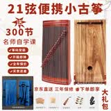 孤桐扬州便携式21弦旅行迷你小古筝红木素面专业练指器儿童初学入门 68厘米花梨木深色面板