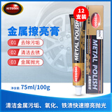 欧德素（AUTOTRIO）金属擦亮膏 划痕修复去污去锈去氧化抛光省铜膏 除锈抛光膏 100g/75ml 12支装