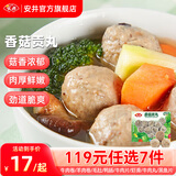 安井【119任选7件】品质丸料涮火锅食材毛肚牛羊肉卷牛肉丸虾滑任选A 150g香菇贡丸*1袋
