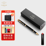 派克（PARKER）签字笔IM宝珠笔商务送礼定制刻字男女生日毕业礼物礼品文具礼物 马卡龙莫兰迪花艺 IM纯黑丽雅金夹宝珠笔