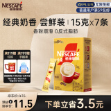 雀巢（Nestle）咖啡粉1+2奶香三合一微研磨尝鲜装速溶冲调饮品咖啡7条105g