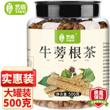 艺佰牛蒡根牛蒡茶牛蒡片花草茶泡水喝的养生茶500克