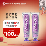 MARVIS 玛尔仕 茉莉薄荷牙膏85ml（紫色）*2清新口气 意大利进口