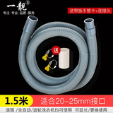 一靓空调排水管老式半自动洗衣机进水管家用双缸上水管加长延长脱水软管滴落水接水管 1.5米【带管卡】【接口20-25mm】