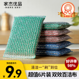 家杰优品彩条金柔百洁布清洁布6片 洗碗清洁海绵去油污抹布 厨房家用神器