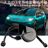 小祥奥迪q5q4etron汽车大众id34x6x4crozz改装高音蜗牛鸣笛喇叭立体音