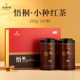 华祥苑茶叶礼盒小种红茶武夷山红茶 悟桐 250g礼品送礼礼物