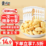 黄飞红（HUANGFEIHONG）原味花生米250g（25g*10袋）花生零食 休闲零食下酒菜花生仁