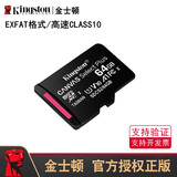 金士顿tf卡高速c10exfat格式手机平板录音笔micro sd储蓄卡家用智能监控摄像头行车记录仪哨兵模式储存卡 金士顿TF卡64GB【exfat格式】 标配