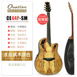 OVATION奥威逊CE44、CE48系列民谣吉他单板CE44C古典电箱琴葡萄音孔圆背 加强版【CE44P-SM】渍纹枫木