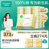 全棉时代棉柔巾100%纯棉婴儿纯棉一次性洗脸巾手帕100抽/包36包