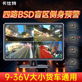 卡仕特H80D四路货车行车记录仪bsd盲区检测360全景倒车影像+64G卡