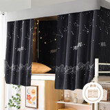 西漢（XIHAN）学生宿舍强遮光床帘0.9米床【上下铺通用 可购买全框支架】 【繁星】2片帘子+顶 2米长*1.2米高