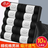 浪莎男士袜子男中筒棉袜长袜潮流弹力舒适透气袜商务休闲袜 黑色 10双 均码 （建议38-44码）