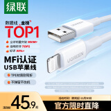 绿联（UGREEN）【MFi认证不弹窗】苹果充电线快充数据线USB to Lightning适用iPhone14/13/12/11手机平板ipad1m