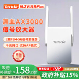 Tenda腾达 A33 3000M wifi信号放大器 千兆网口 wi-fi6增强扩大中继 无线网络AP扩展器