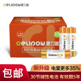 德力普（Delipow）电池 碱性电池20粒 适用于玩具/遥控器/电子秤/血压计/鼠标键盘 30粒5号碱性电池