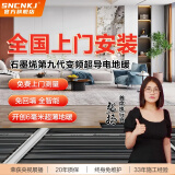 SNCNKJ石墨烯电地暖电热膜碳晶装配式智能系统家用瑜伽民宿别墅上门安装 石墨烯条状膜上门安装1㎡