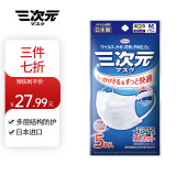 三次元防护口罩M码5只装男女款日本进口一次性口罩防尘防花粉