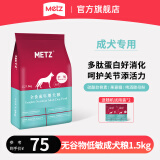 玫斯（metz）无谷物低敏狗粮 全价成年期犬粮金毛哈士奇边牧全种类通用主食 成犬粮1.5kg