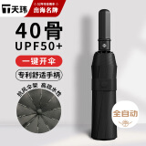 天玮伞业全自动晴雨伞三折晴雨两用折叠伞遮阳伞黑胶防晒40骨非定制