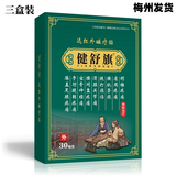 健舒旗远红外磁疗贴 颈椎肩周腰间盘腰肌劳损风关节跌打损伤疼痛贴 【3盒装】30贴（推荐）