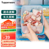 特百惠（Tupperware）长方形大容量冷冻保鲜盒冰箱保鲜收纳盒食物保鲜专用盒1.7L