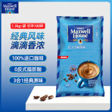 麦斯威尔（Maxwell House）进口经典原味速溶咖啡粉100条袋装 三合一0反式脂肪酸 共1.3kg