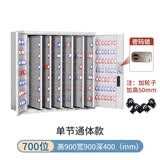 钥匙柜壁挂式房地产中介物业汽车锁匙收纳存放箱储存管理盒钥匙柜 700位单节推拉式密码钥匙柜