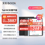 BOOX文石 Tab10C礼盒版 10.3英寸彩色墨水屏电子书阅读器 电子纸电纸书高刷智能平板 电子笔记本