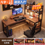 凡宇实木转角电脑桌卧室家用台式书桌书架一体双人电竞桌拐角办公桌子 书架【25MM】胡桃色右转 120*100*74cm