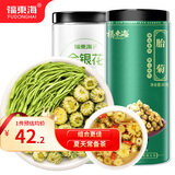 福东海 菊花茶胎菊80g 茶叶花草茶 杭白菊花蕾 枸杞金银花养生茶送礼 【搭去火茶】金银花50克+胎菊80克