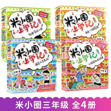 米小圈上学记一二三四年级全集全套+姜小牙上学记+米小圈脑筋急转弯米小圈漫画成语游戏 北猫 米小圈第三辑