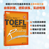 新东方 新托福考试专项进阶——中级阅读 全新升级版 实战技巧 精讲精练