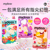 MiDeer弥鹿（MiDeer）儿童手工DIY时尚指甲贴女孩公主宝宝美甲贴-公主晚宴