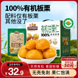 三只松鼠有机甘栗仁500g 盒装即食原味熟制甘栗仁坚果休闲零食栗子仁