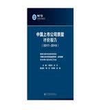 中国上市公司质量评价报告（2017~2018）国家金融与发展实验室 中国社会科学院金融研究所 合作成果