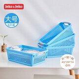 JEKO&JEKO日式塑料收纳筐浴室置物架玩具办公室文件收纳篮 大号蓝色4只装