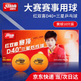 红双喜（DHS）乒乓球 赛顶黄色三星级比赛训练40+ 新材料有缝球（十只装）